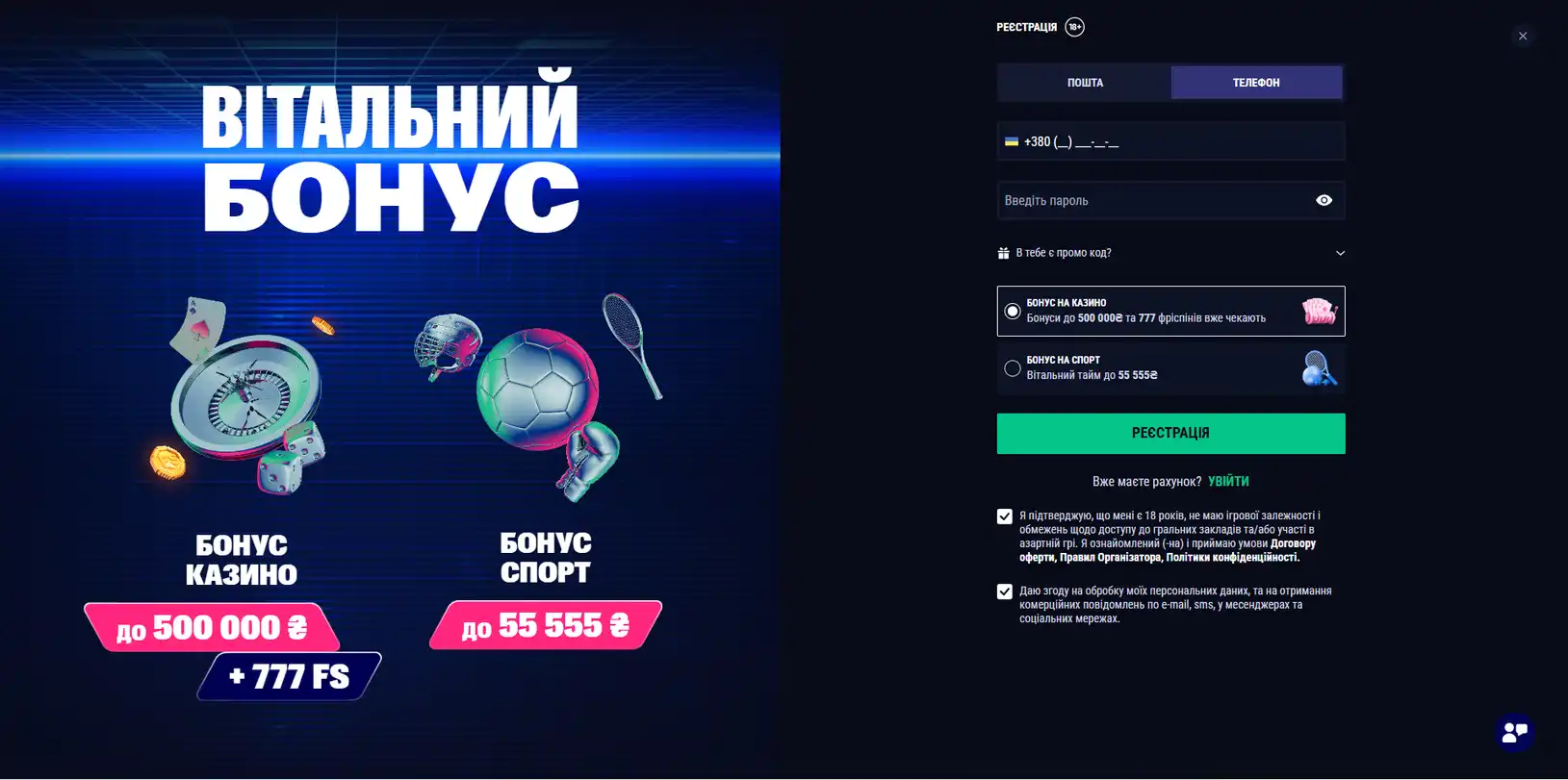 Реєстрація на Favbet365UA — форма створення акаунта