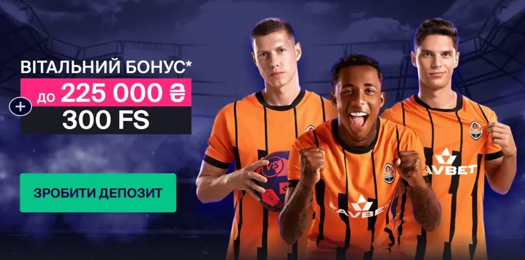 Вітальний бонус для нових гравців Фавбет 365 ЮА